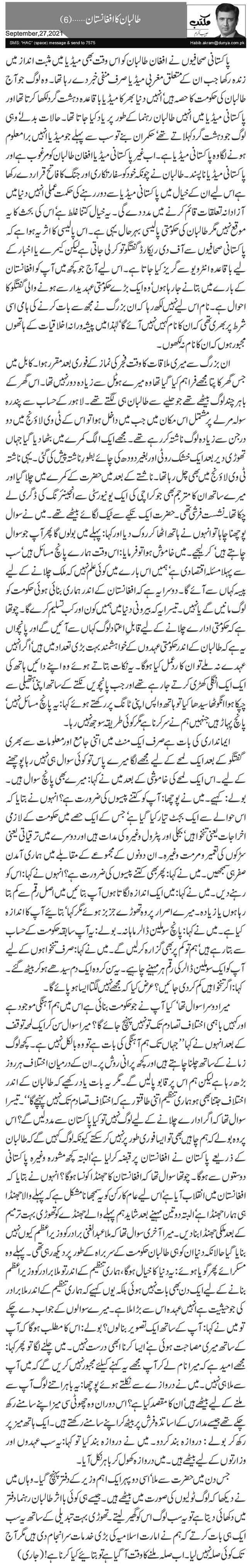 Taliban Ka Afghanistan (6)