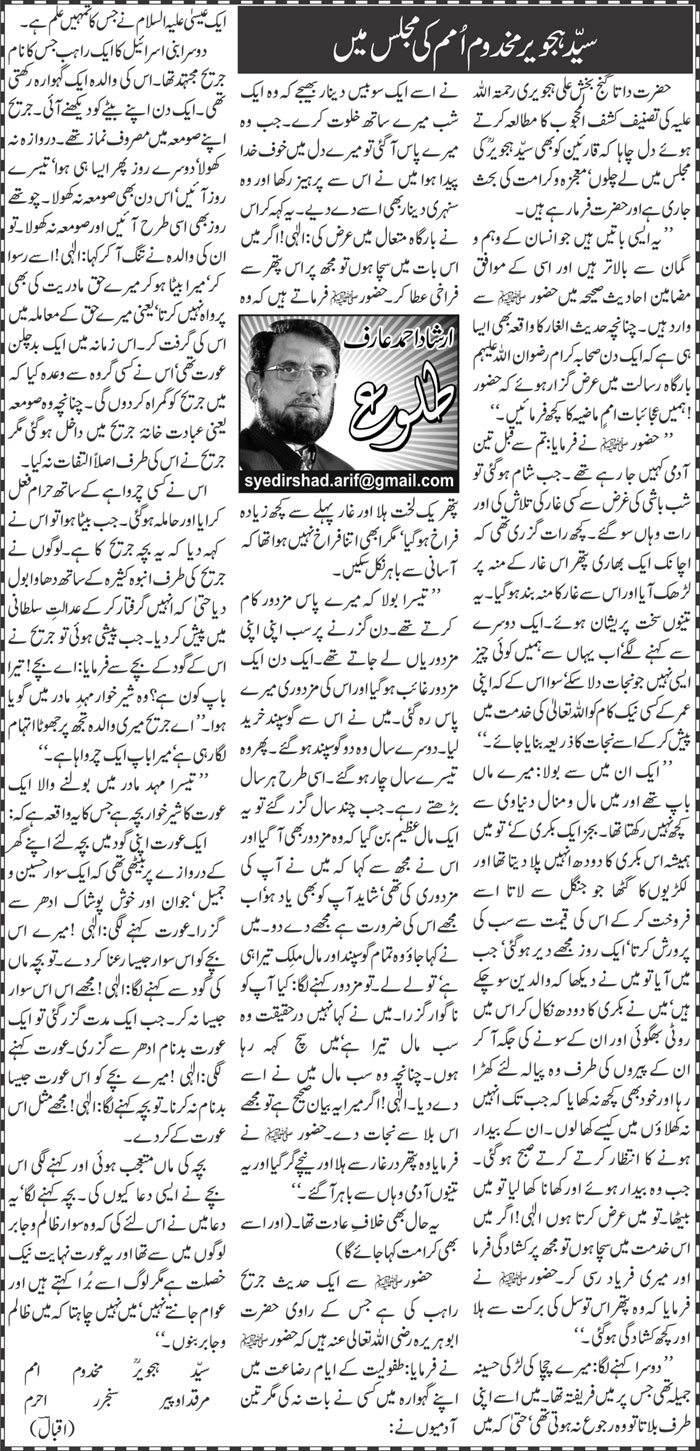 Makhdoom Umam Ki Majlis