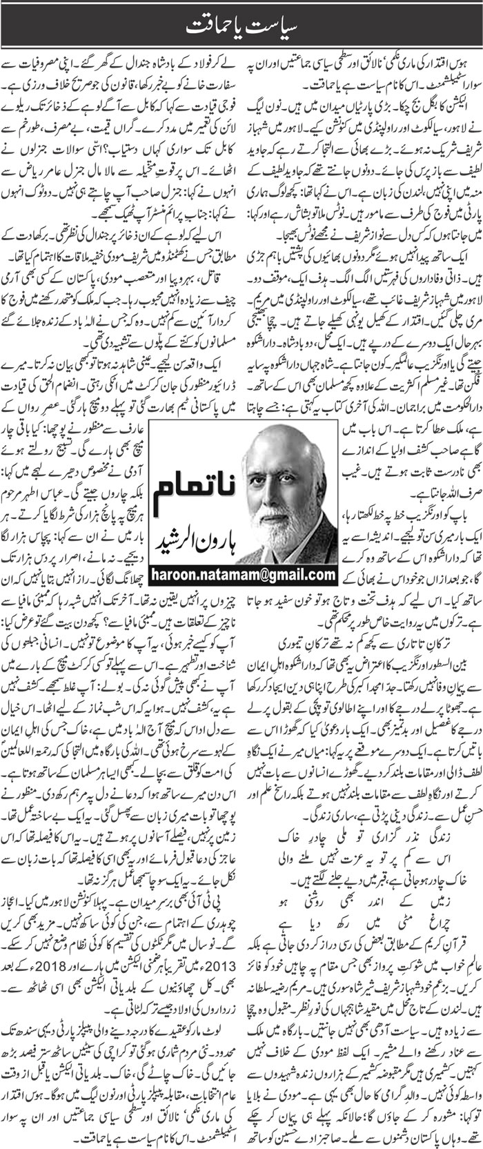 Siasat Ya Hamaqat