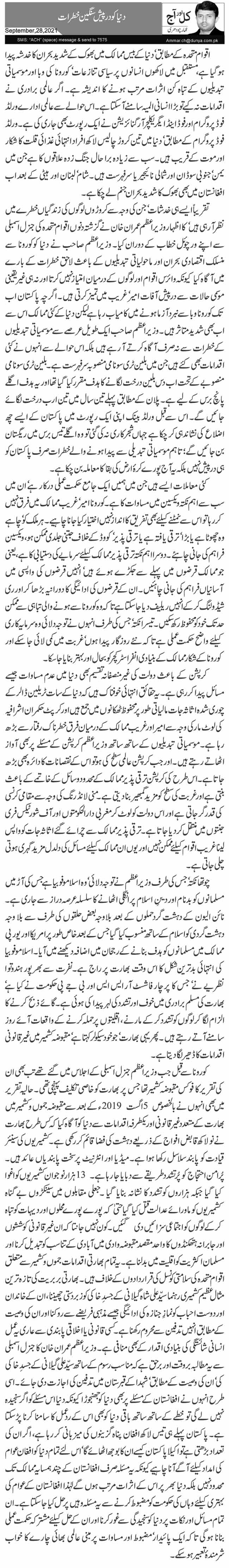 Dunya Ko Darpesh Sangeen Khatrat