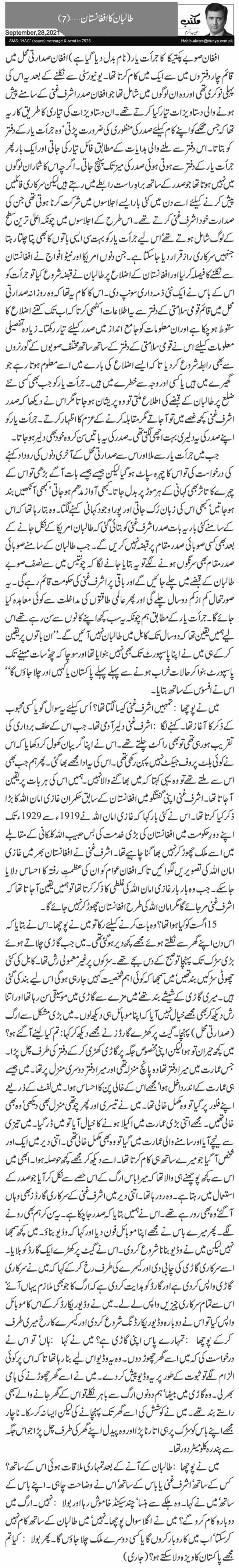 Taliban Ka Afghanistan (7)