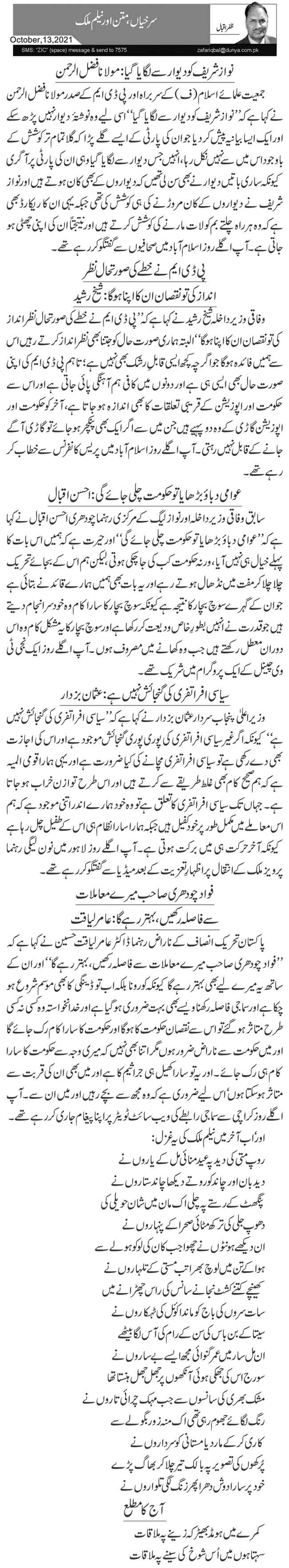 Surkhiyan, Matan Aur Neelam Malik