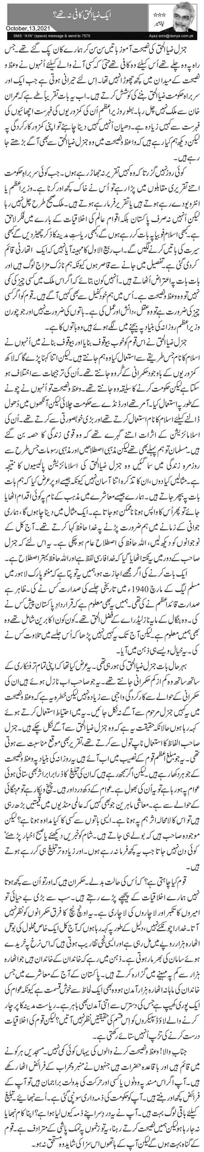 Aik Zia Ul Haq Kaafi Na They?