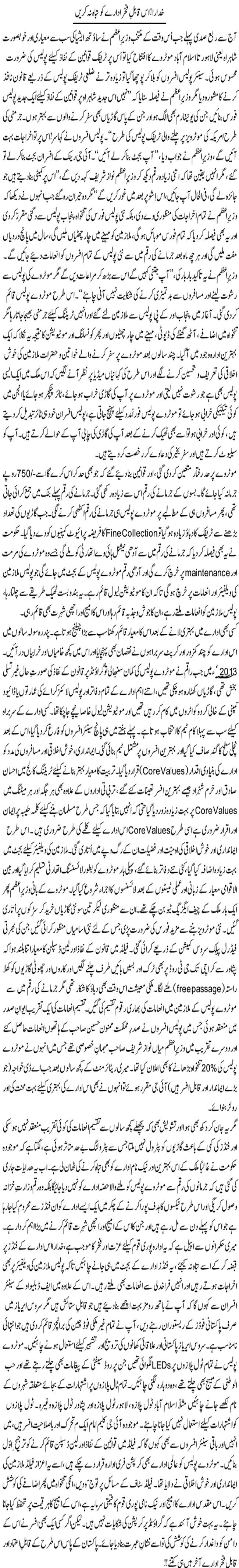 Khudara Is Qabil E Fakhar Idare Ko Tabah Na Karen