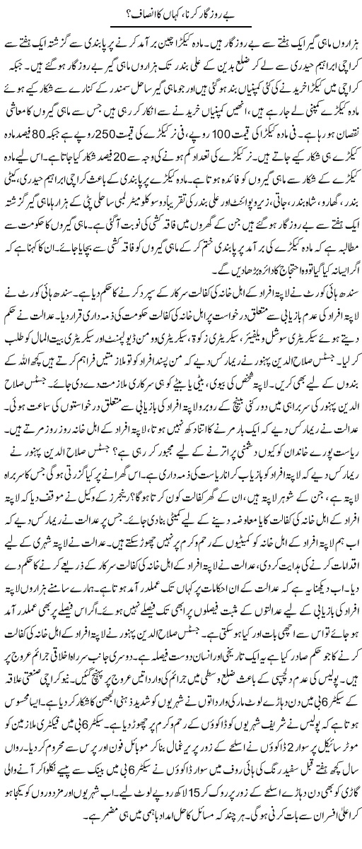 Berozgar Karna, Kahan Ka Insaf?