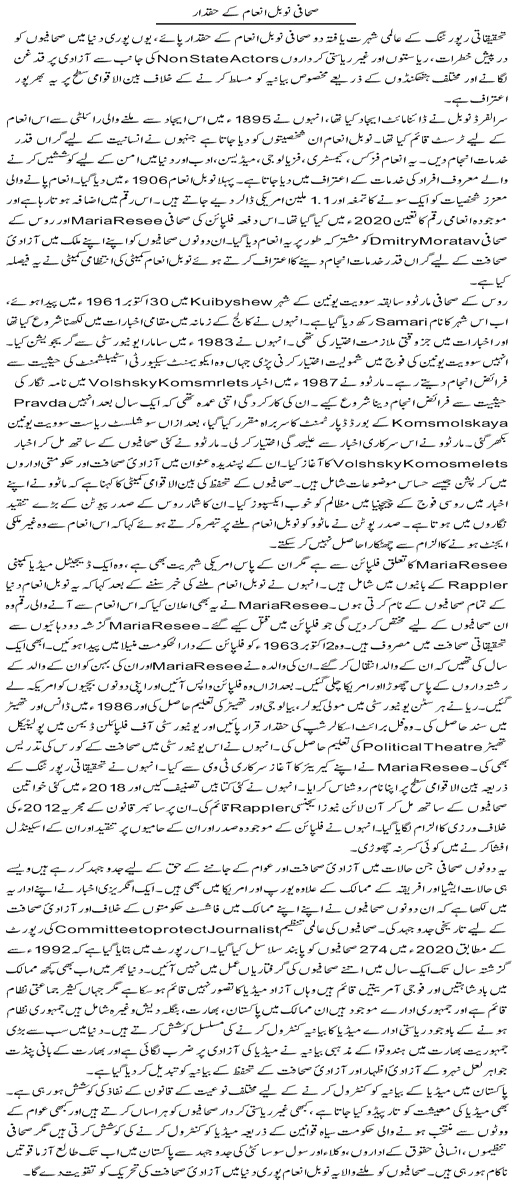 Sahafi Noble Inaam Ke Haqdar