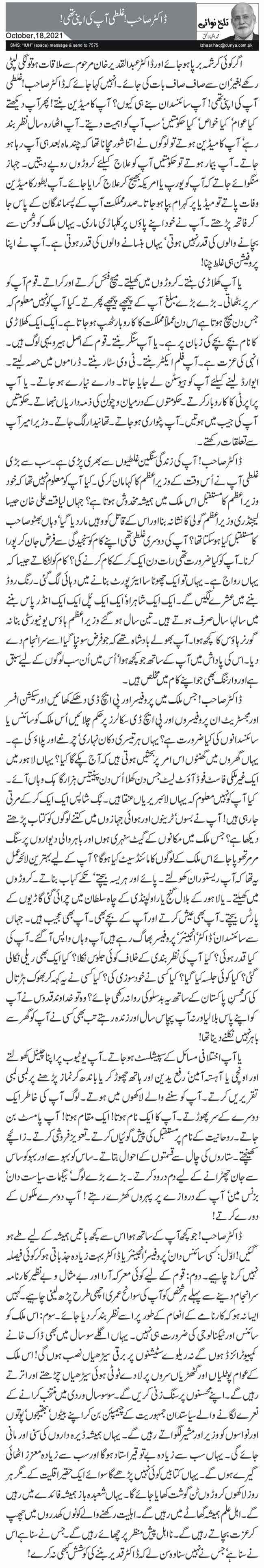 Doctor Sahib, Ghalti Aap Ki Apni Thi