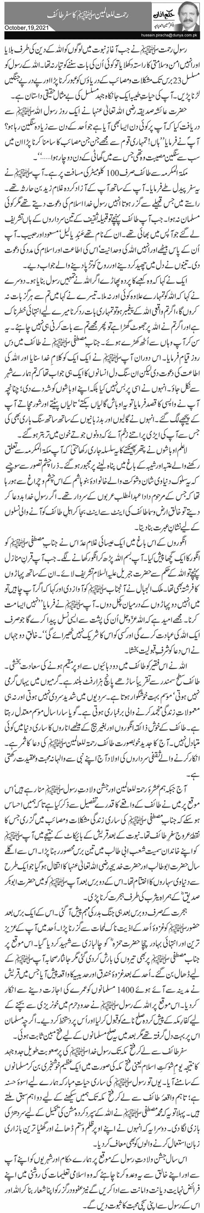 Rehmat Ul Lil Alameen Ka Safar E Taif