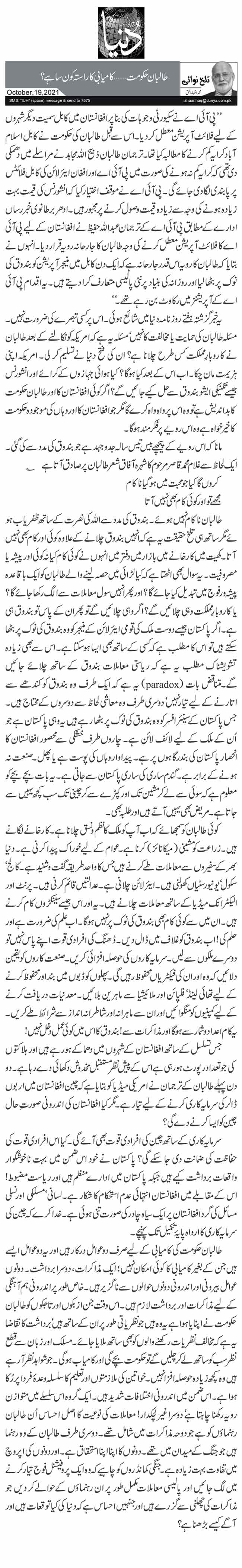 Taliban Hukumat, Kamyabi Ka Rasta Konsa Hai?