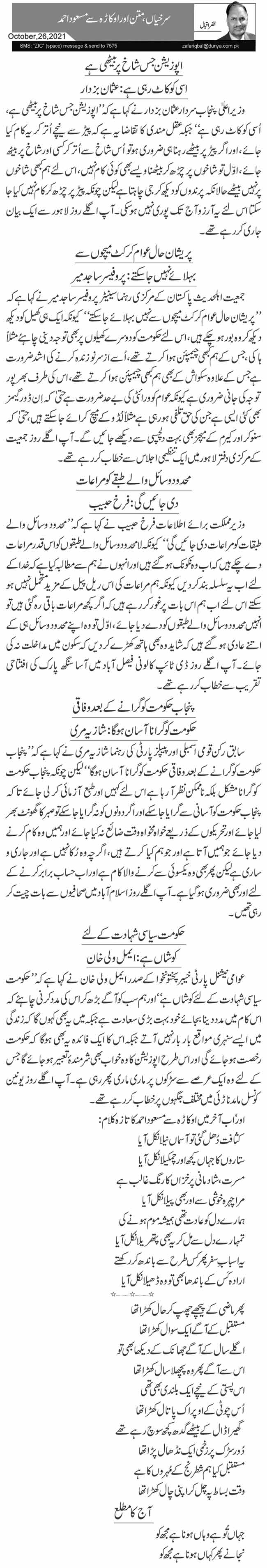 Surkhiyan, Matan Aur Okara Se Masood Ahmed