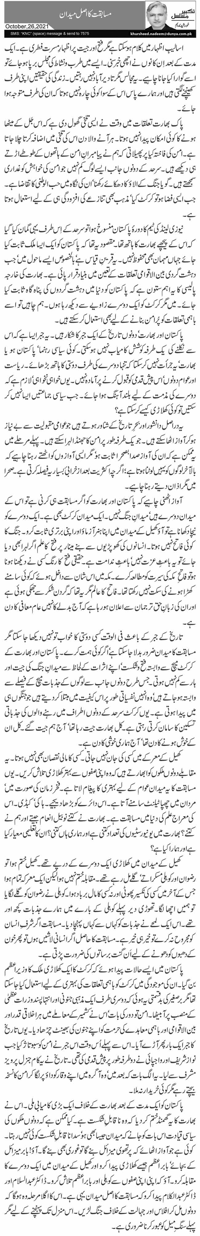 Musabqat Ka Asal Maidan