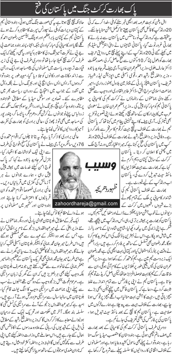 Pak Bharat Cricket Jang Mein Pakistan Ko Fatah
