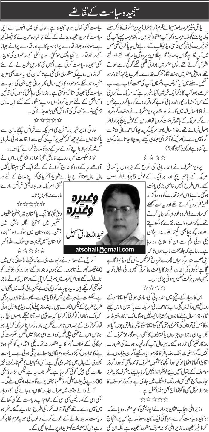 Sanjeeda Siasat Ke Taqaze