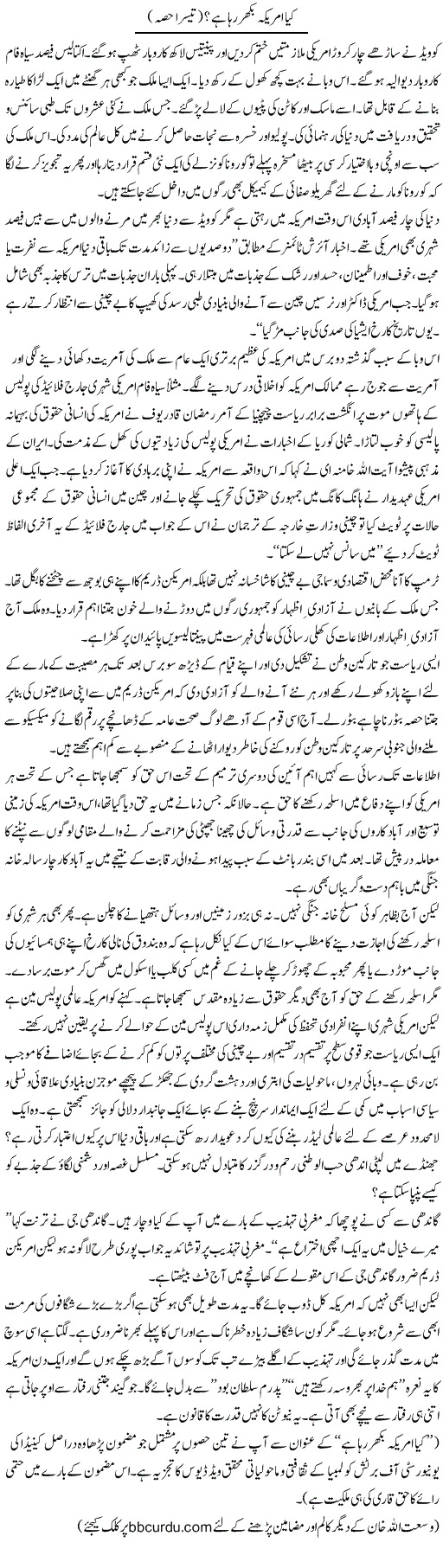 Kya America Bikhar Raha Hai (3)