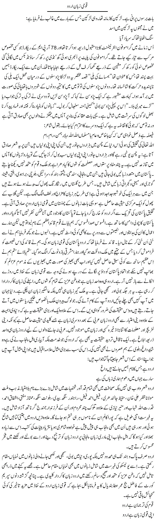 Qaumi Zaban Urdu