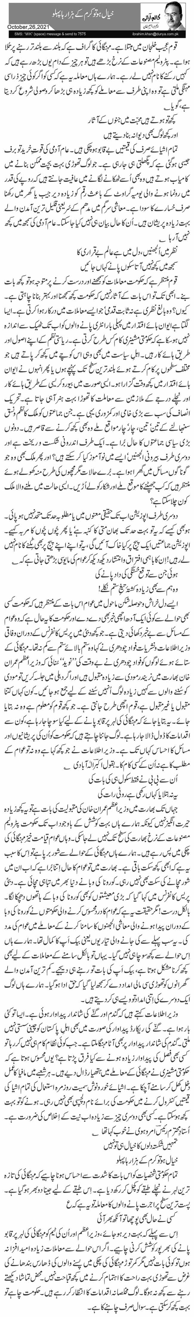Khayal Ho To Karam Ke Hazar Ha Pehlu