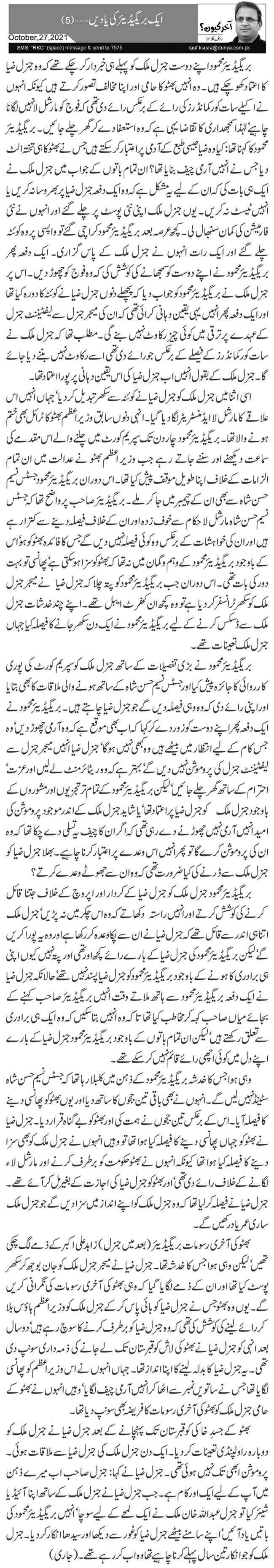 Aik Brigadier Ki Yadein (5)