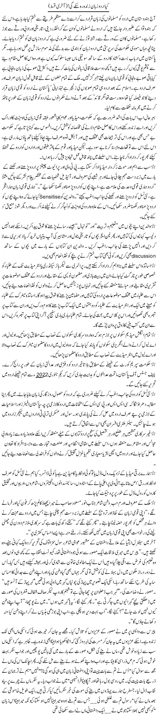Kya Urdu Zaban Zinda Reh Sakegi (2)