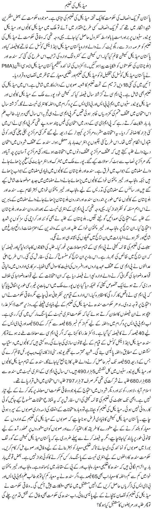 Medical Ki Taleem