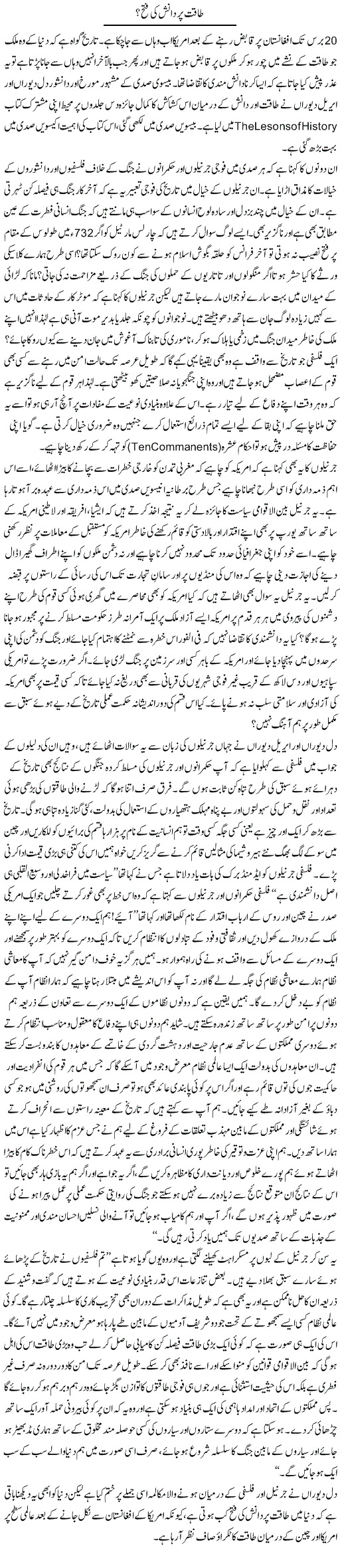 Taqat Par Danish Ki Fatah?