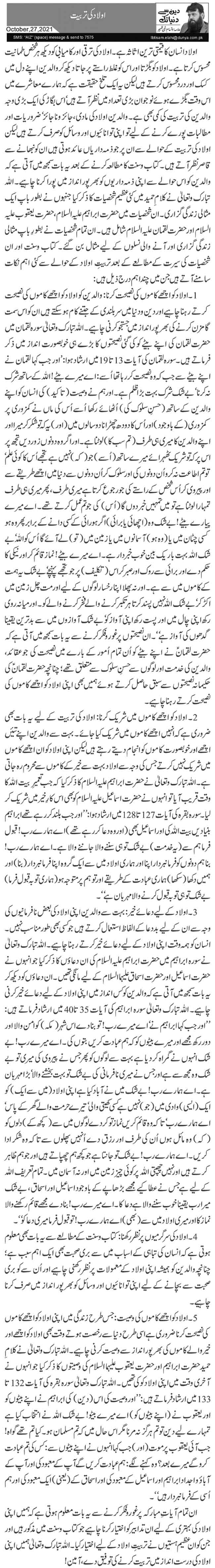 Aulad Ki Tarbiyat