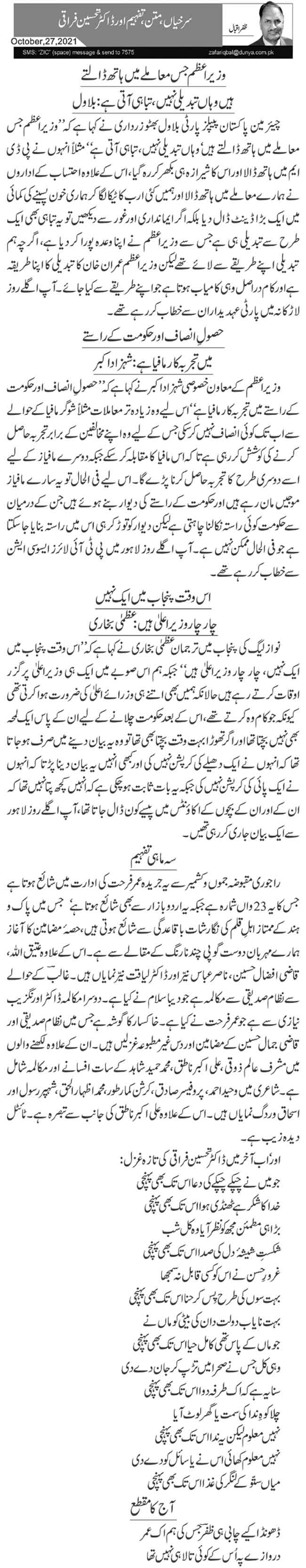 Surkhiyan, Matan, Tafheem Aur Dr. Tahseen Faryati