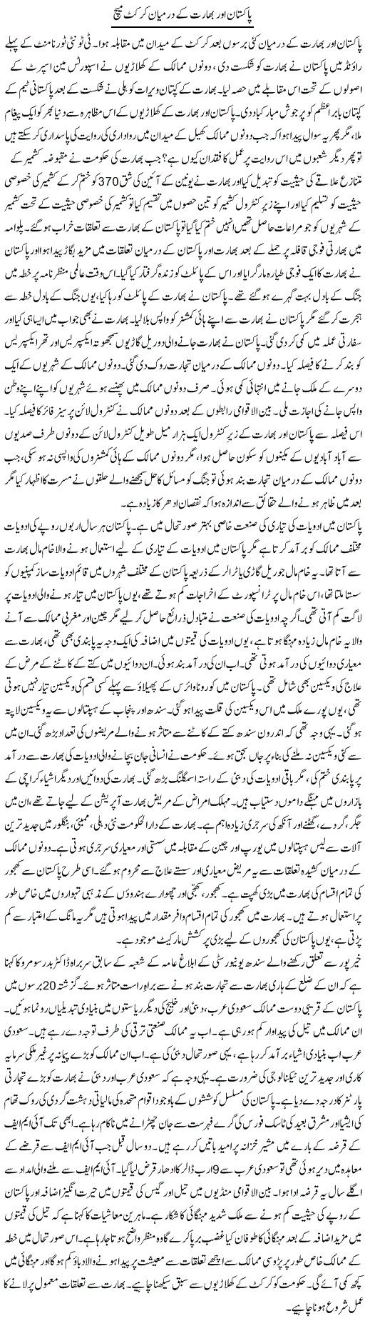 Pakistan Aur Bharat Ke Darmiyan Cricket Match Urdu Column By Tauseef