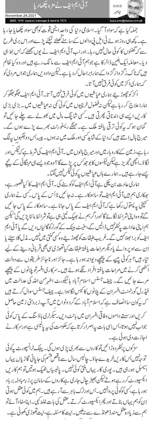 IMF Ne Maza Chakha Diya