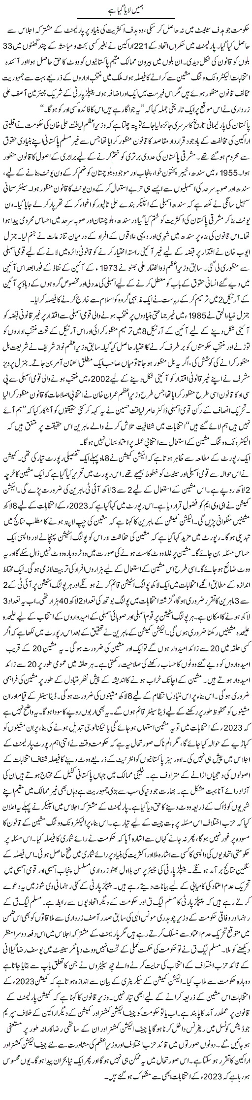 Hamay Laya Gaya Hai