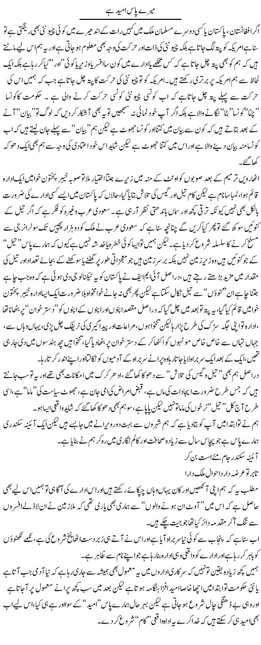 Meray Pas Umeed Hai