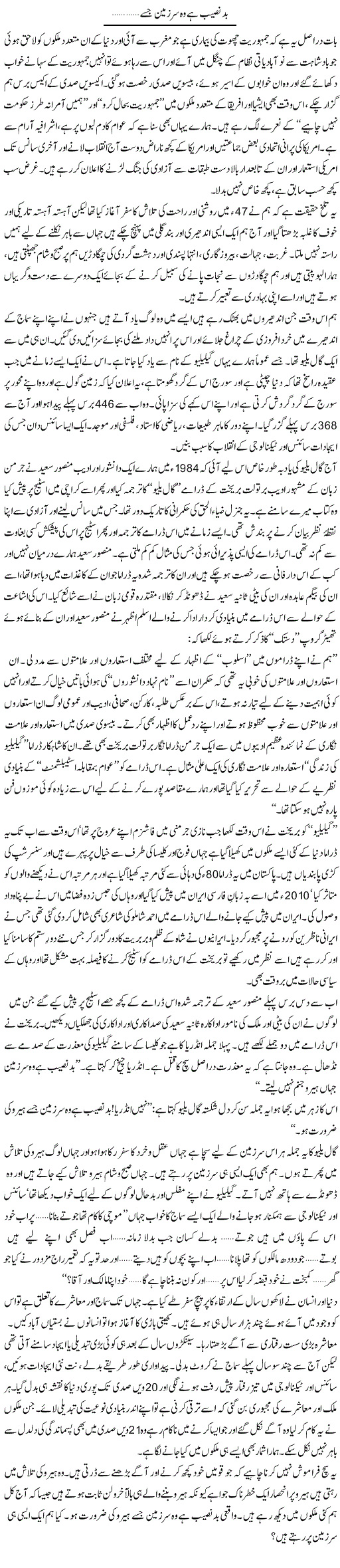 Badnaseeb Hai Wo Sarzameen Jisay