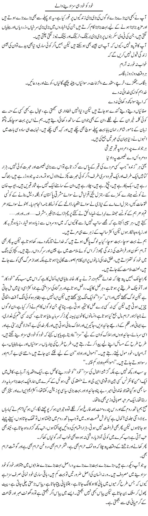 Khud Ko Khud He Saza Denay Walay