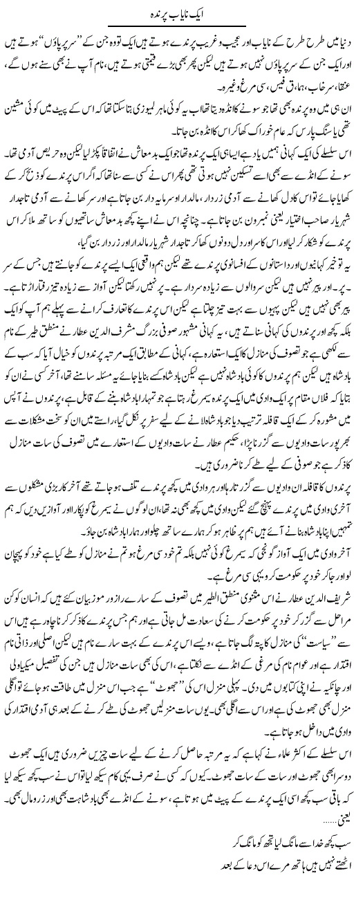 Aik Nayab Parinda