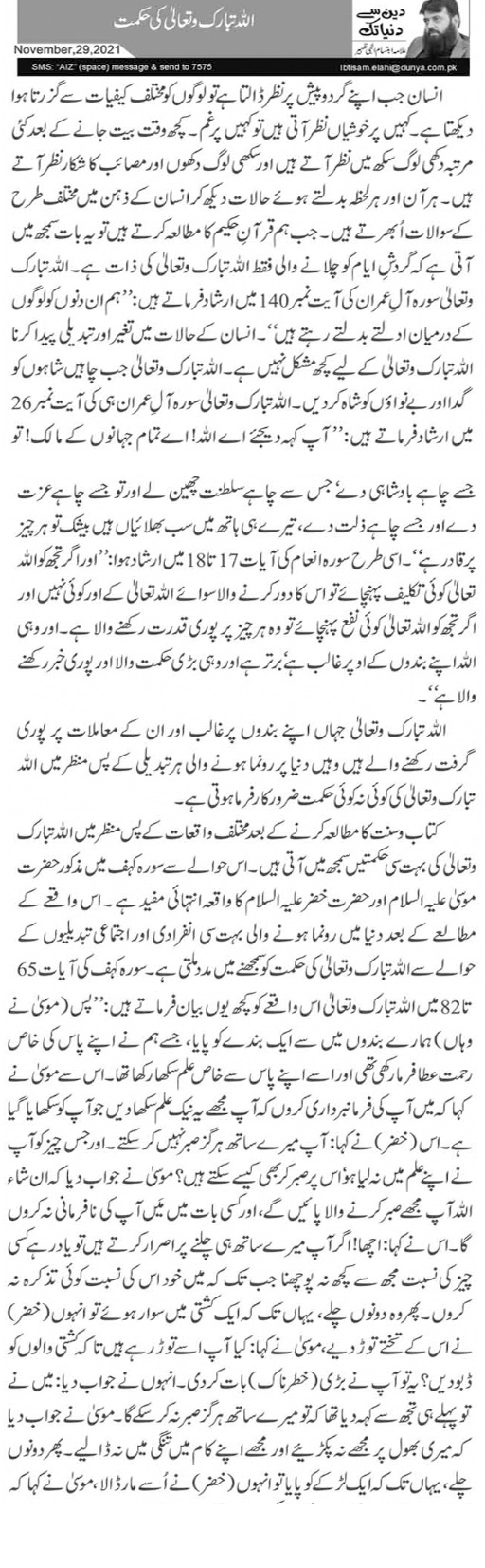 Allah Tala Ki Hikmat