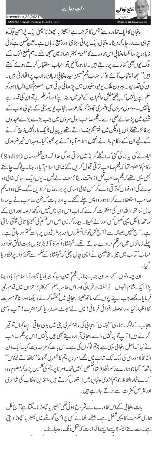 Waqat E Dua Hai