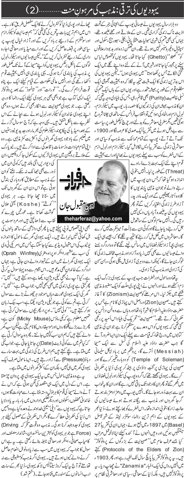 Yahudion Ki Taraqqi, Mazhab Ki Marhoon E Minnat (2)