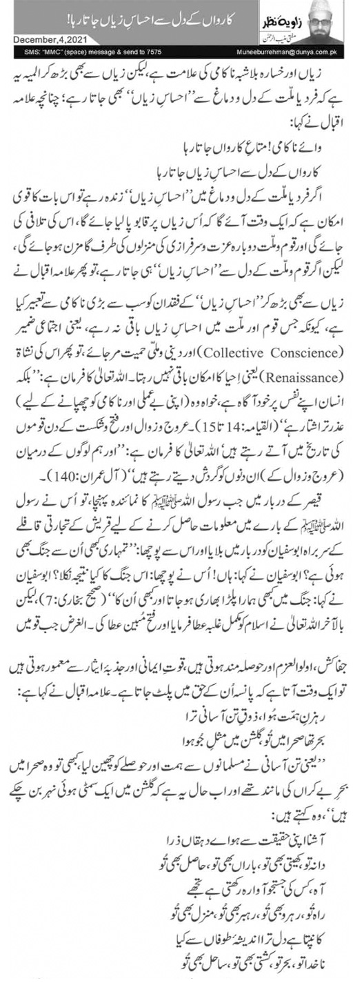 Karwan Ke Dil Se Ahsas E Zyan Jata Raha!!