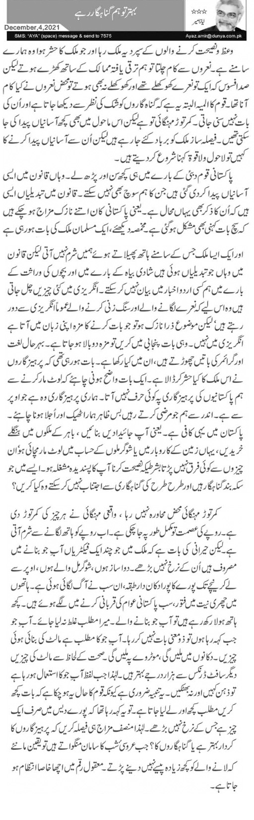 Behtar To Ham Gunah Gar Rahay