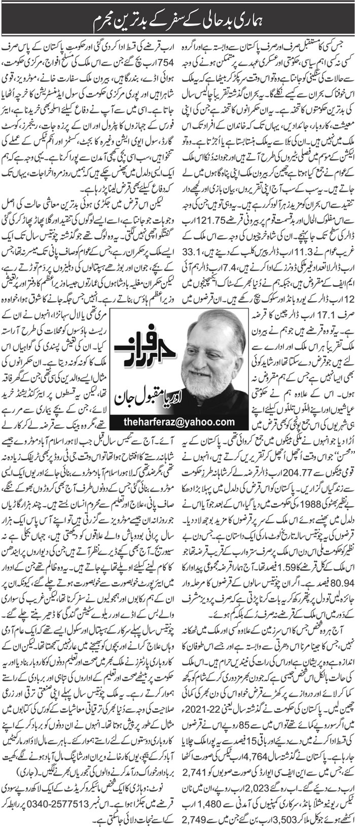 Hamari Badhali Ke Safar Ke Bad Tareen Mujrim (1)