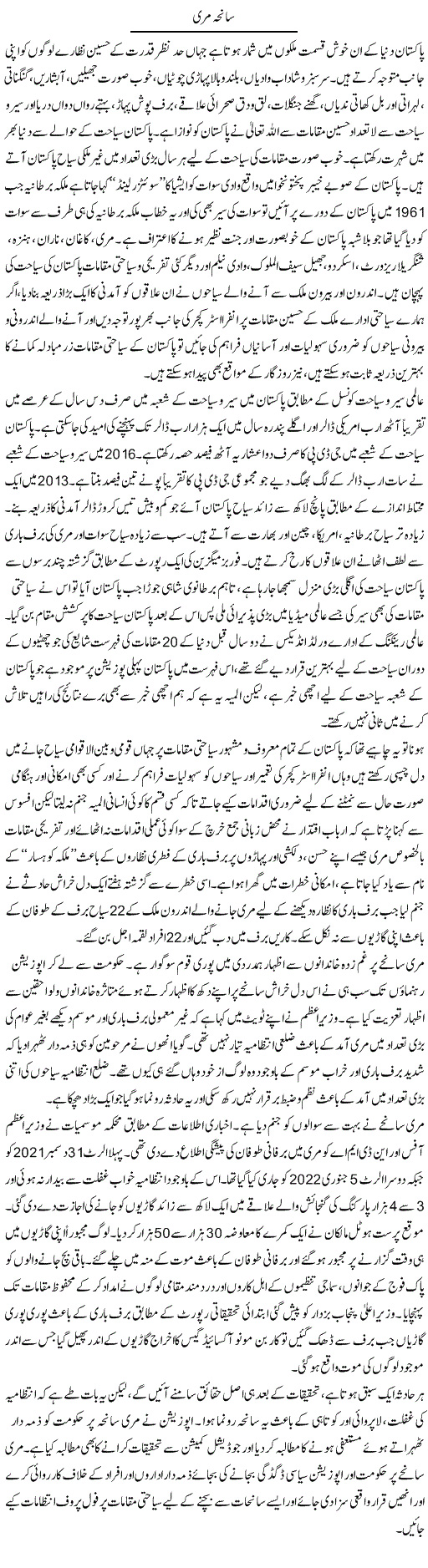Saneha Murree