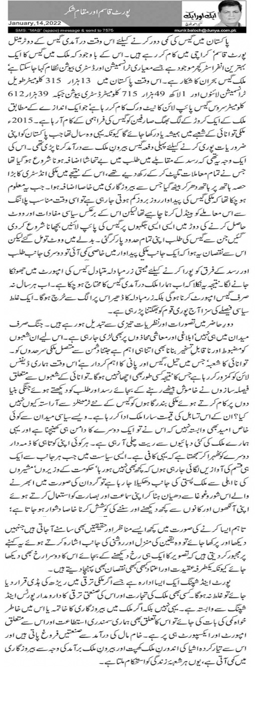 Port Qasim Aur Muqam-e-Shikar