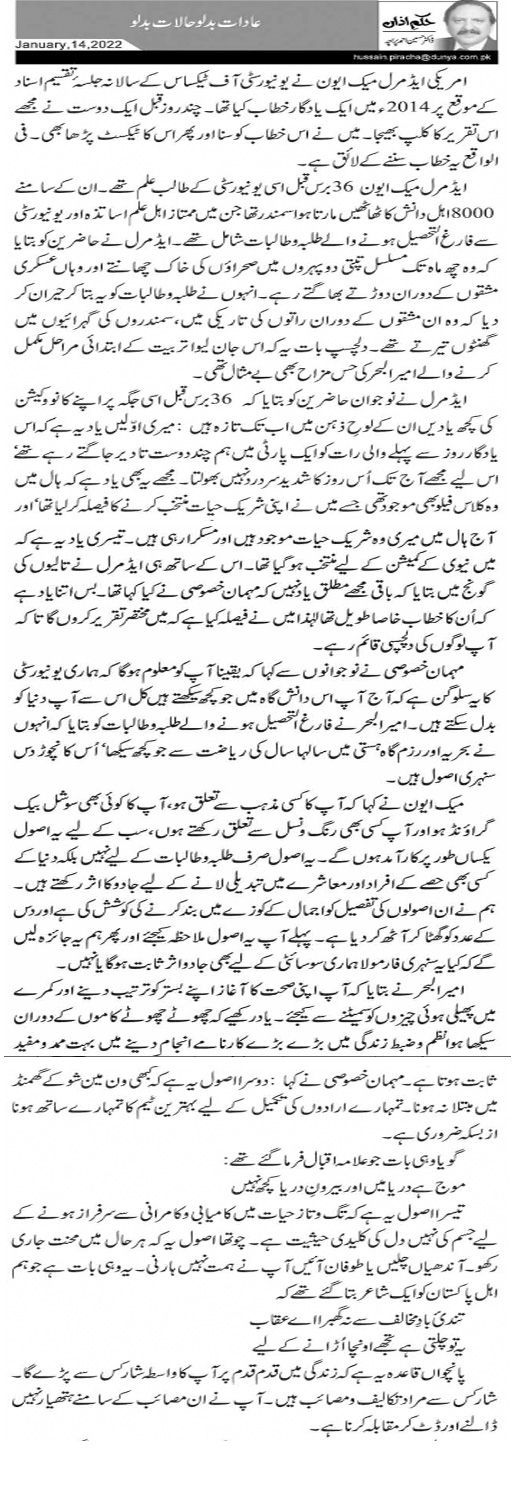 Adaat Bad Lohat Badlu