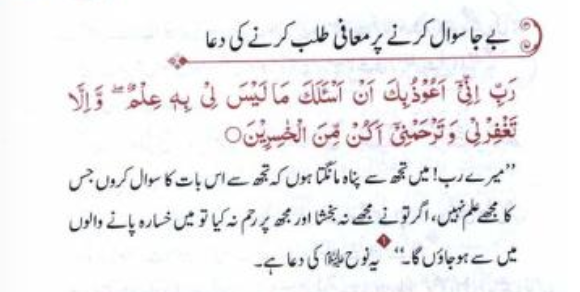 Dua To Ask For Sorry On Questions