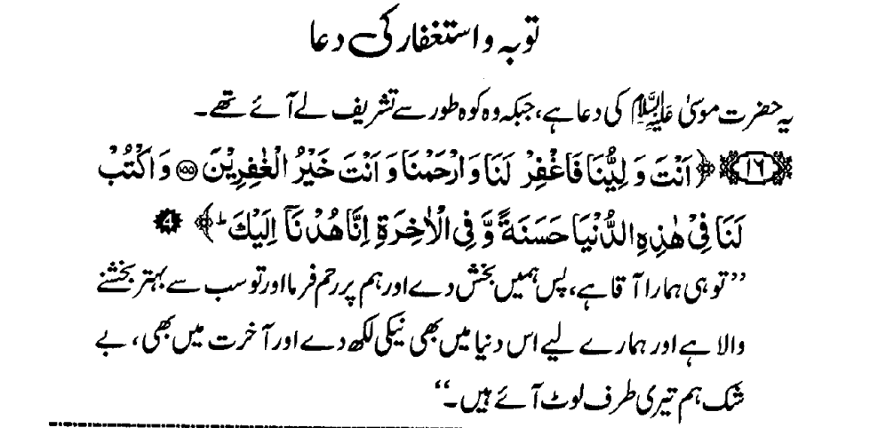Tooba Or Astagfar Ki Dua