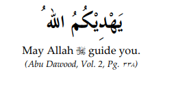 The Sneezeer Response Dua