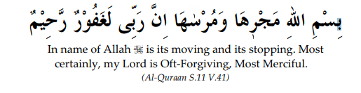The Vehicle Moves Dua