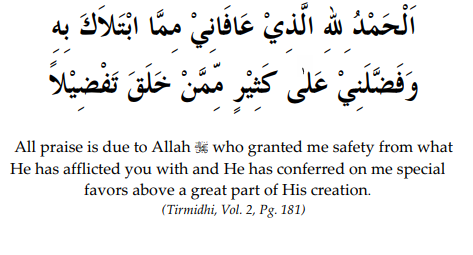 Dua For Seeing Someone In Distress