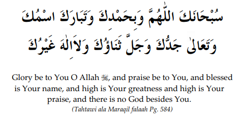 Thanaa In Janaazah