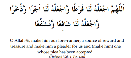Janazah Dua For A Boy
