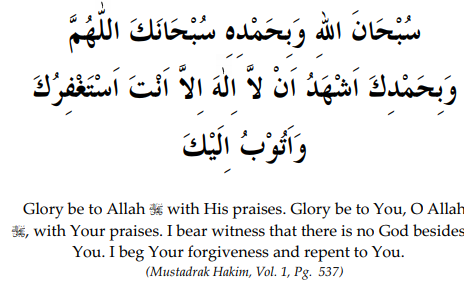 Dua When Leaving A Gathering
